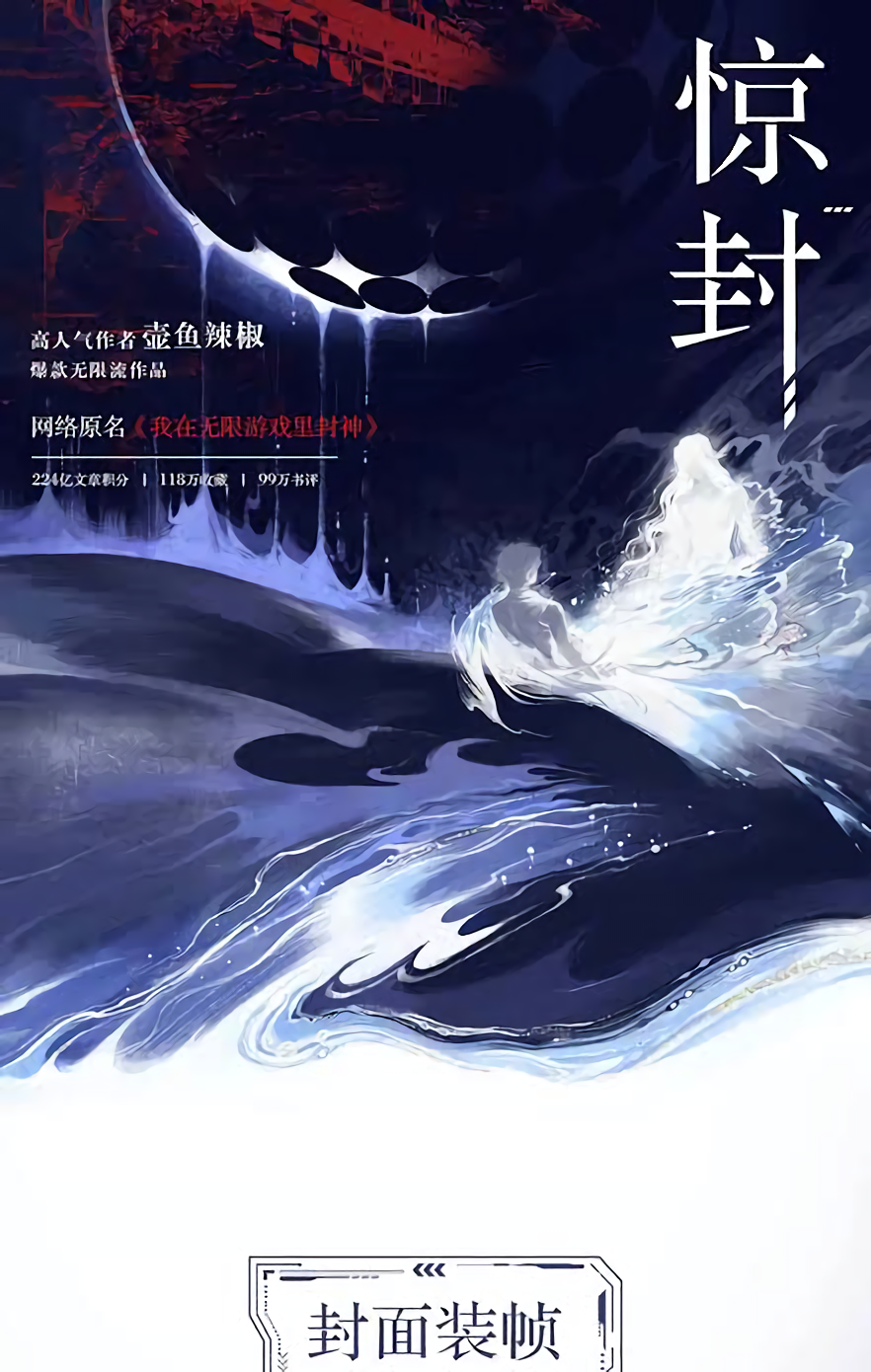 Cover I Become a God in a Horror Game Bahasa Indonesia